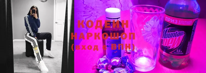 Кодеин Purple Drank  закладка  Кисловодск 